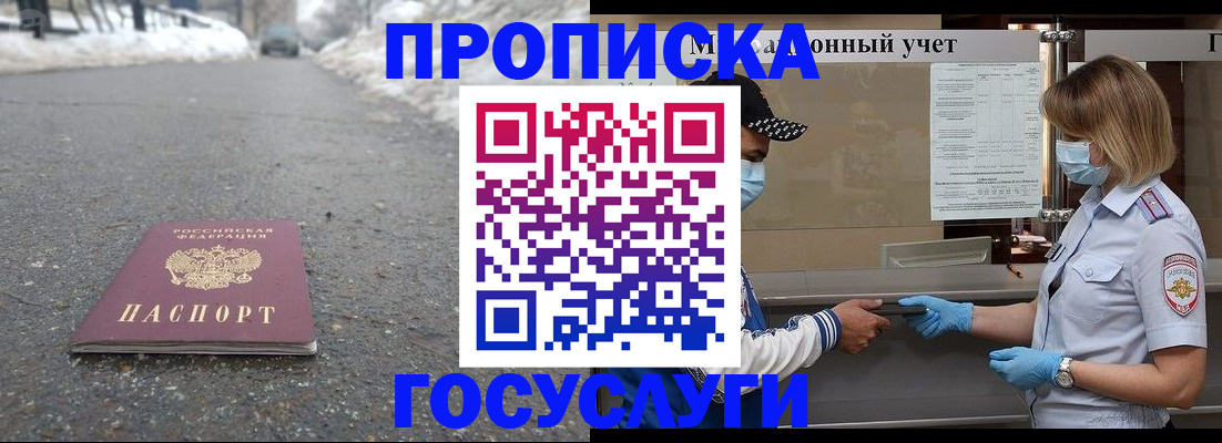 прописка гарантия в Аткарске